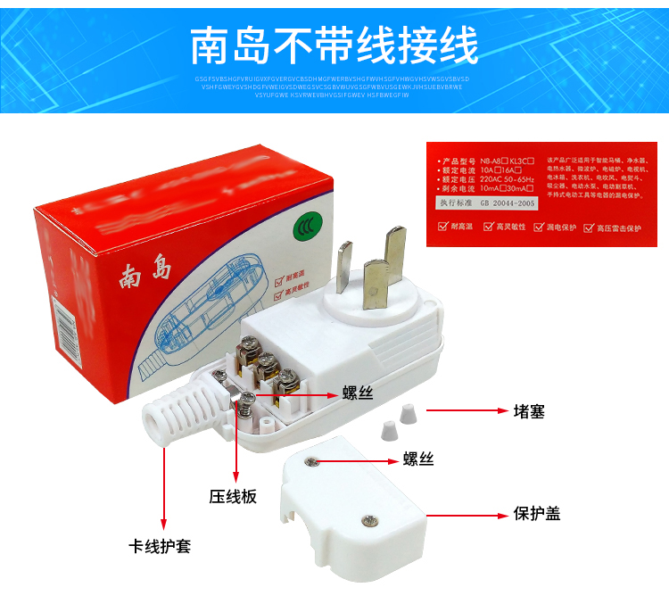 加榮三線漏電插頭電熱水器防漏電保護插座開關電源線10a南島16a 10a