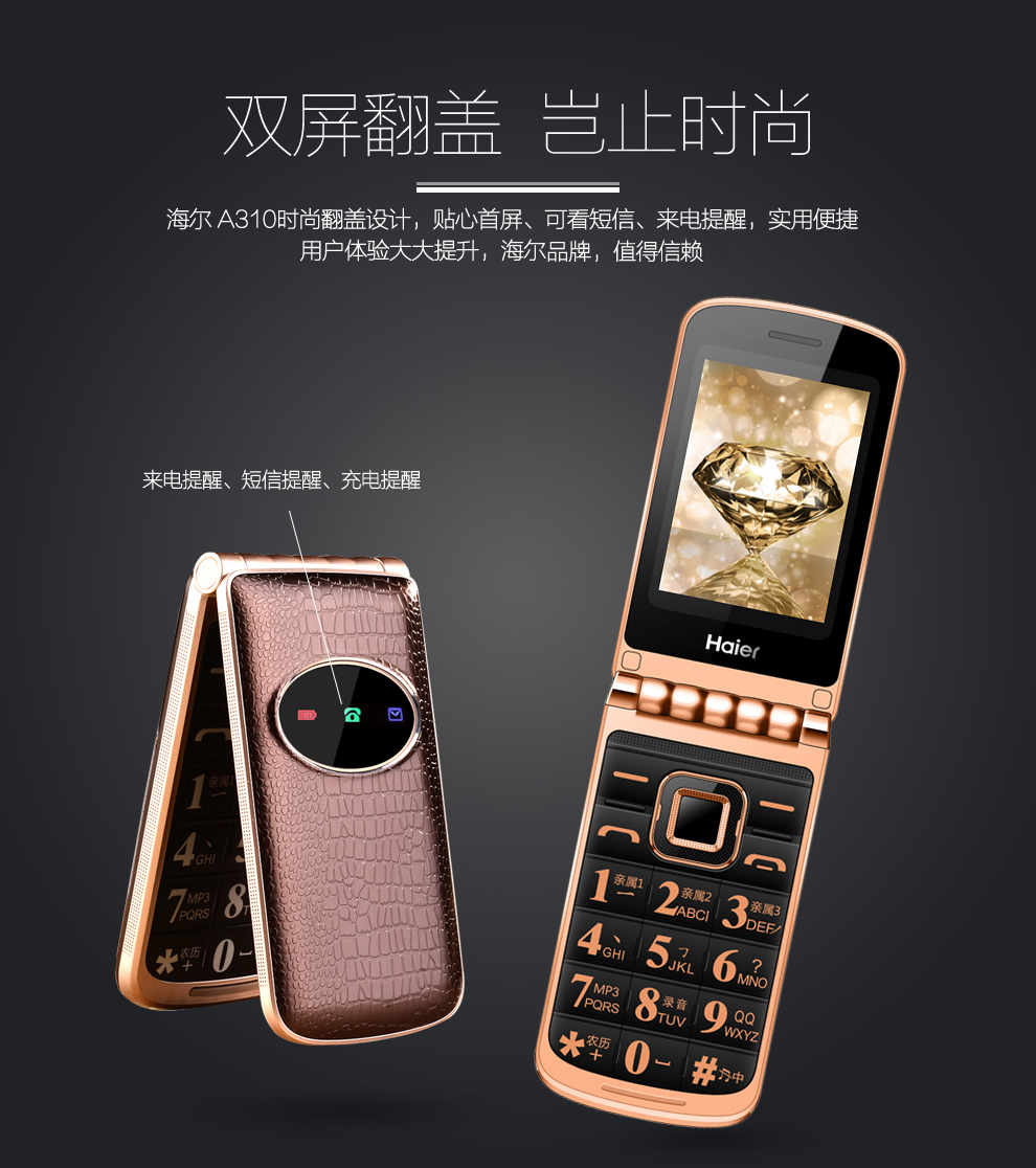 海尔 (Haier) 310 移动/联通2G 翻盖老人手机 双卡双待 咖啡色