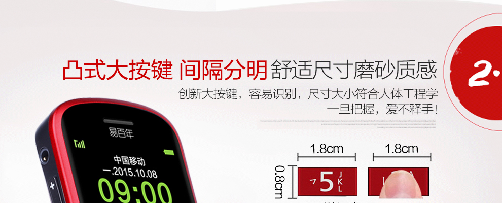 易百年 Ez621 移动/联通2G 老人手机 红+黑