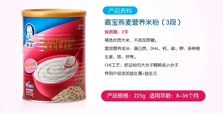 嘉宝（Gerber）婴幼儿米粉  宝宝辅食米糊 1段营养原味米粉225g 6个月以上宝宝