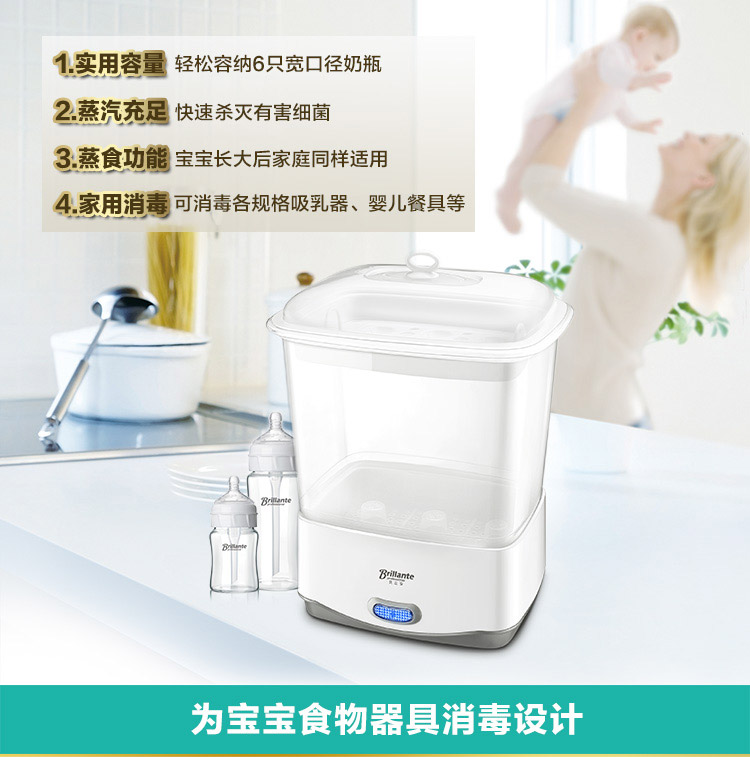 【京东超市】贝立安（Brillante）暖奶消毒器多功能奶瓶消毒器蒸气消毒锅