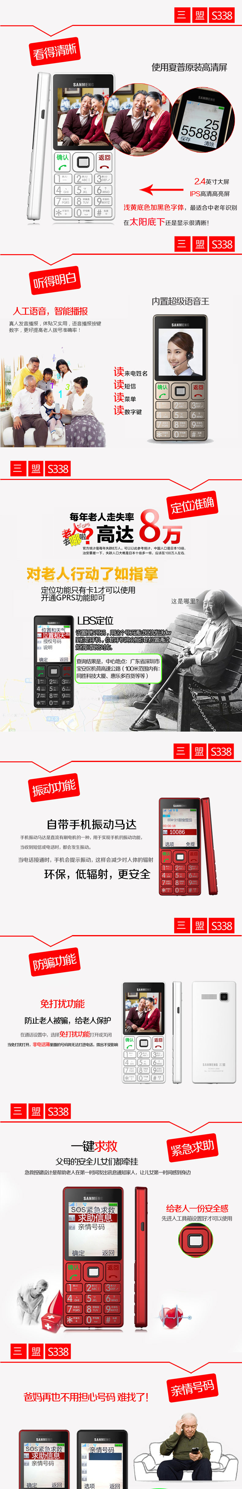 三盟（SANMENG）S338 移动/联通2G 老人手机 白色