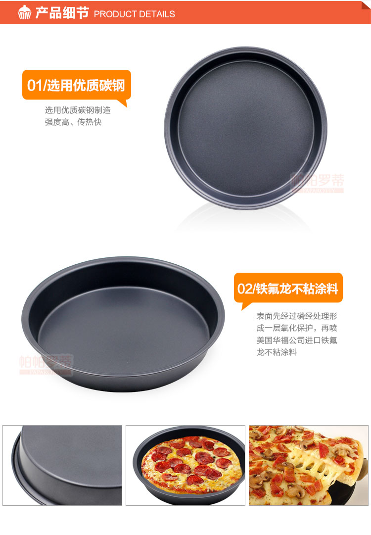 
                                                            帕帕罗蒂 烘焙工具 9寸圆形不粘加厚披萨盘烤盘 蛋糕模具烤箱模具西点模具                 