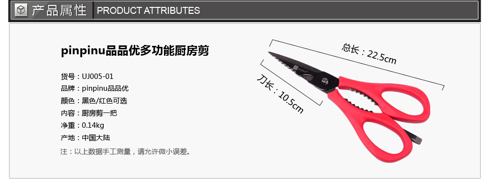 
                                        品品优厨具碳化不绣钢多功能厨房剪刀 可拆分 红色                