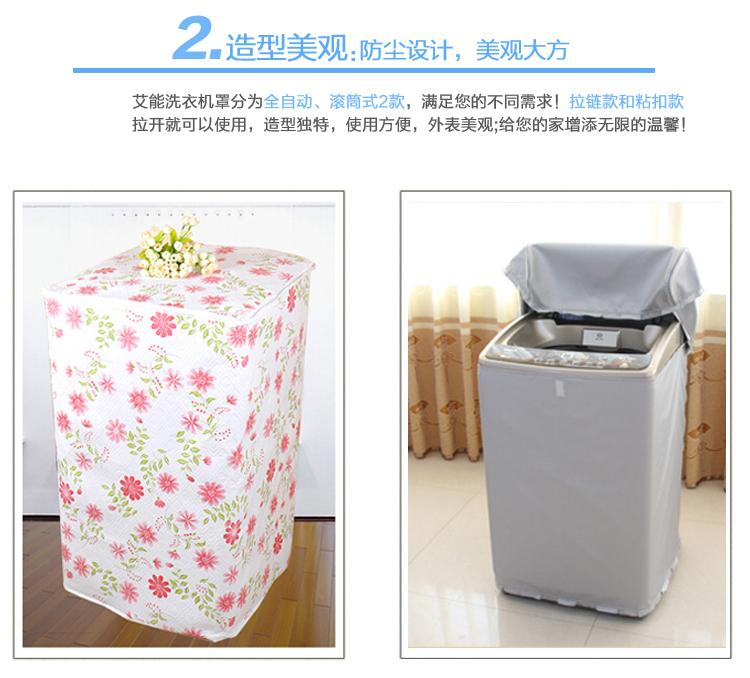 
                                        艾能洗衣机罩套防水防晒防尘罩海尔松下波轮 全自动洗衣机罩 夹棉印花开口向上图案随机55*58*87cm                