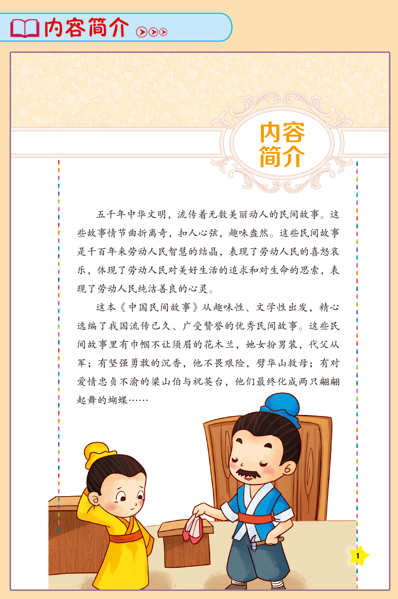 《精装加厚版 全2册中华传统美德故事 英雄人物故事 正版 小学生彩图