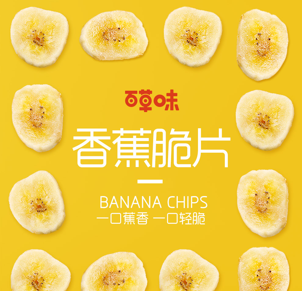 29选5百草味香蕉脆片75g水果干办公室休闲网红零食小吃原味