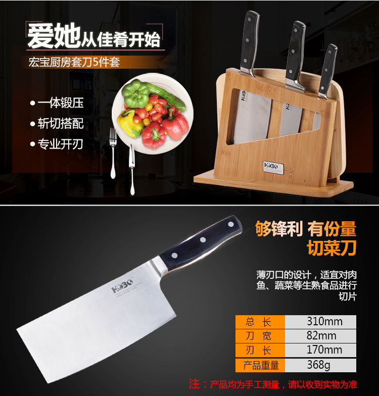 宏宝 厨房刀具五件套装切菜砍骨厨师刀竹砧板  HLK032-05