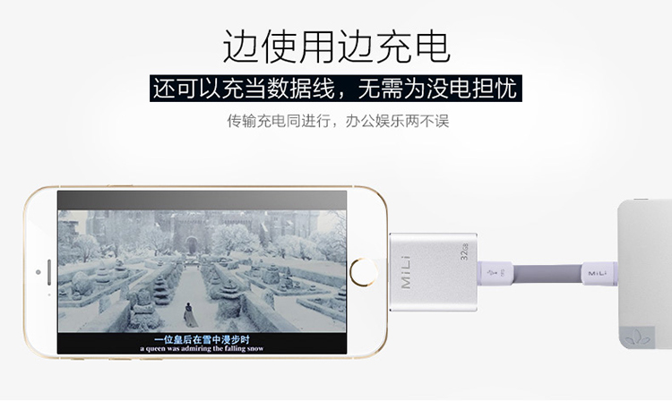 MiLi 米力 iData 苹果手机U盘 16G 苹果认证 iPhone5/5S/6/6 plus/安卓手机/安卓平板通用 银色