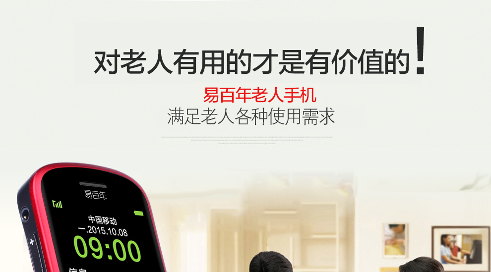 易百年 Ez621 移动/联通2G 老人手机 红+黑