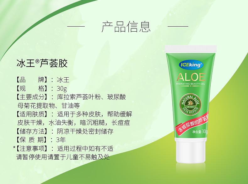 冰王芦荟胶祛痘修痕淡化痘印补水保湿去痘痘青春痘30g