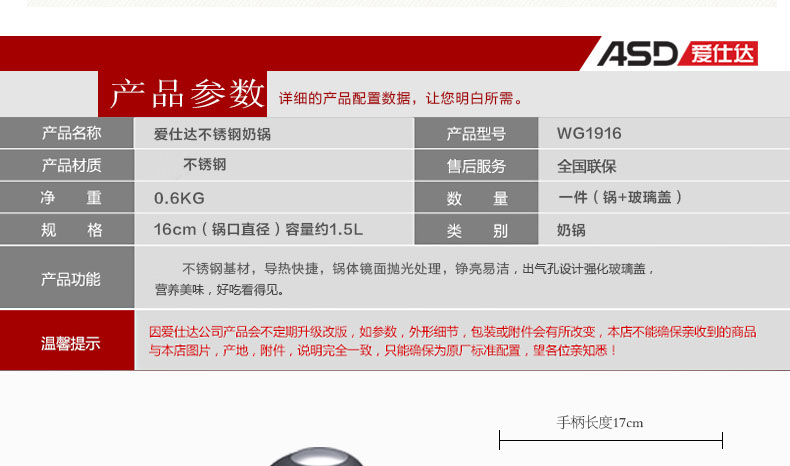 ASD爱仕达煮奶锅 16CM不锈钢电磁炉通用奶锅汤锅WG1916