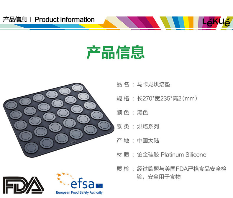 
                                        烘焙工具 LEKUE/乐葵 小号马卡龙垫 铂金硅胶垫 烘焙模具                