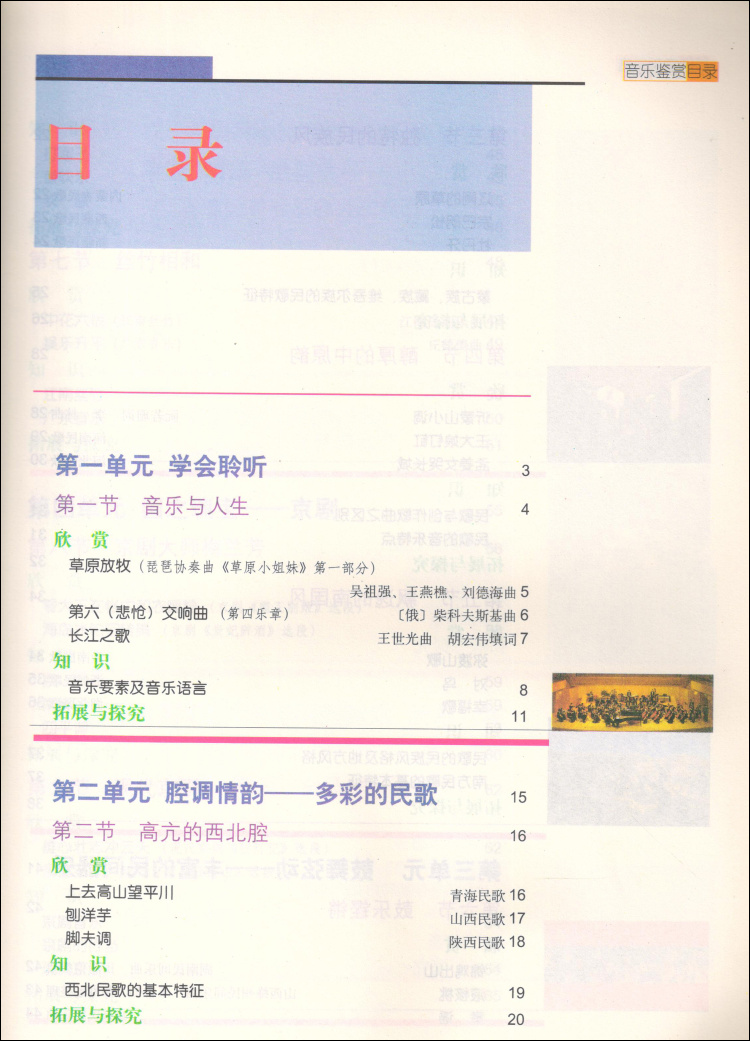 高中人音版 音乐课本教材教科书音乐鉴赏(必修)人民音乐出版社 无光盘