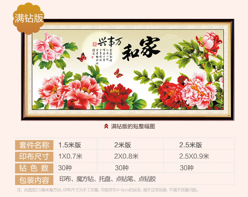 
                                        宜家绣艺 钻石十字绣家和万事兴印花刺绣十字绣3d客厅新款钻石绣5D钻石画满钻圆钻 3D十字绣--棉线--150x70厘米  免费补线                
