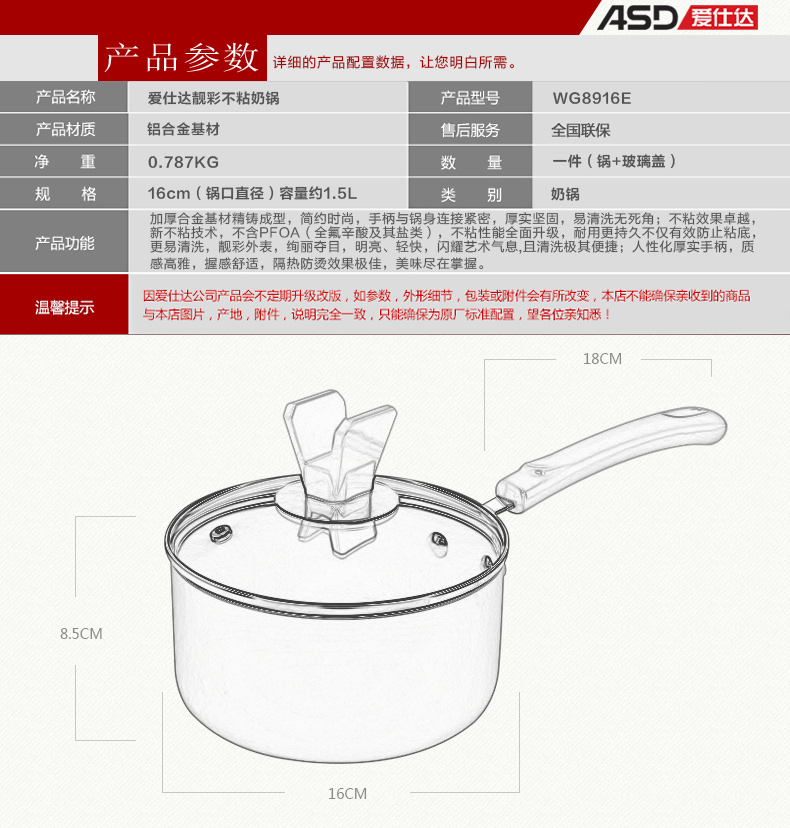 ASD/爱仕达 新不粘可立盖少油烟电磁炉通用奶锅 16厘米汤锅 WG8916E