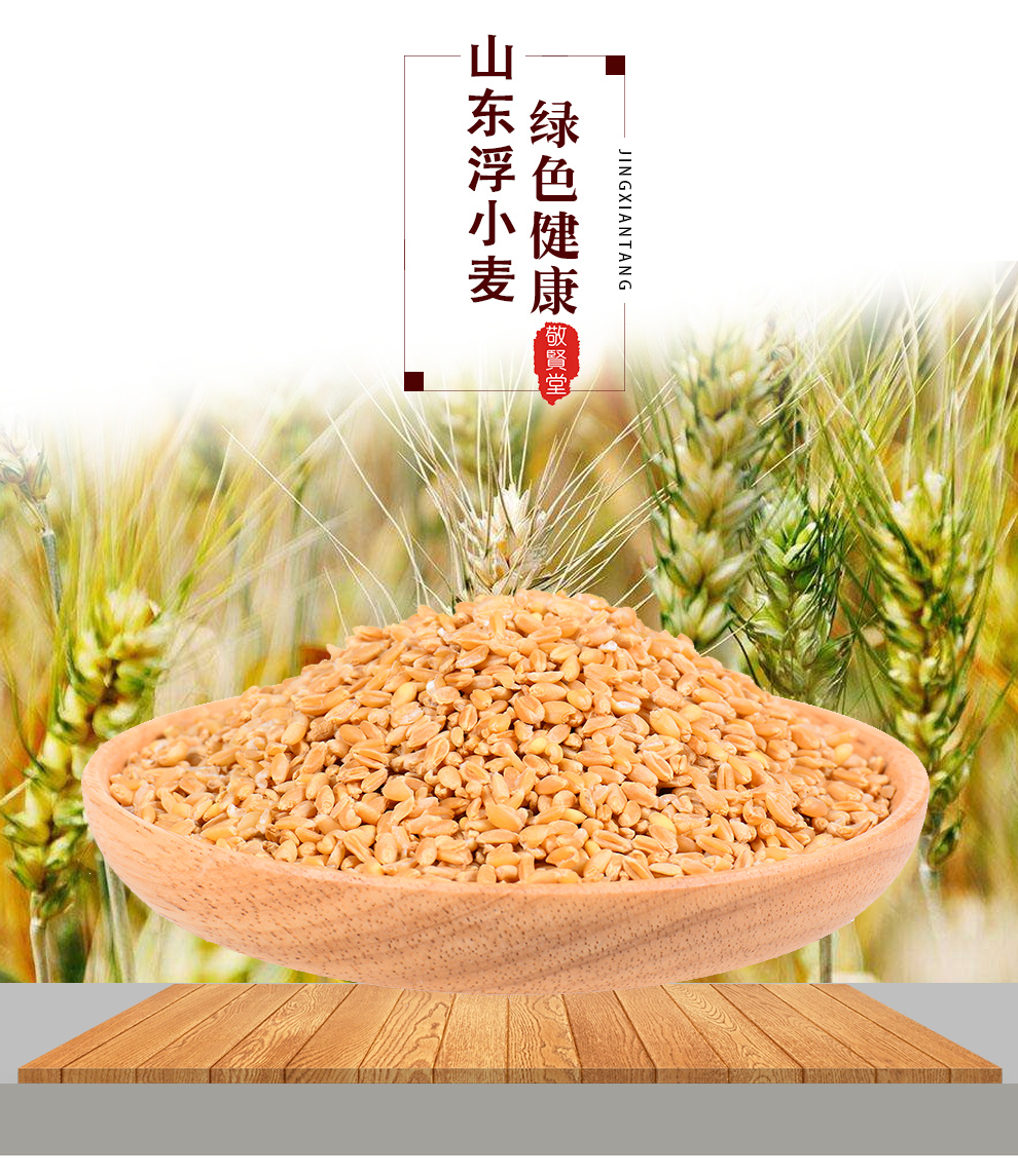 年货盛典敬贤堂浮小麦小麦茶浮小麦茶浮小麦米浮小麦炒酸枣仁各250g