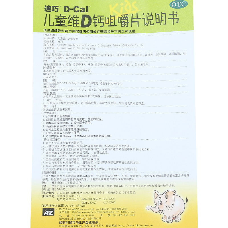 迪巧儿童维d钙咀嚼片60粒钙片3080021瓶装