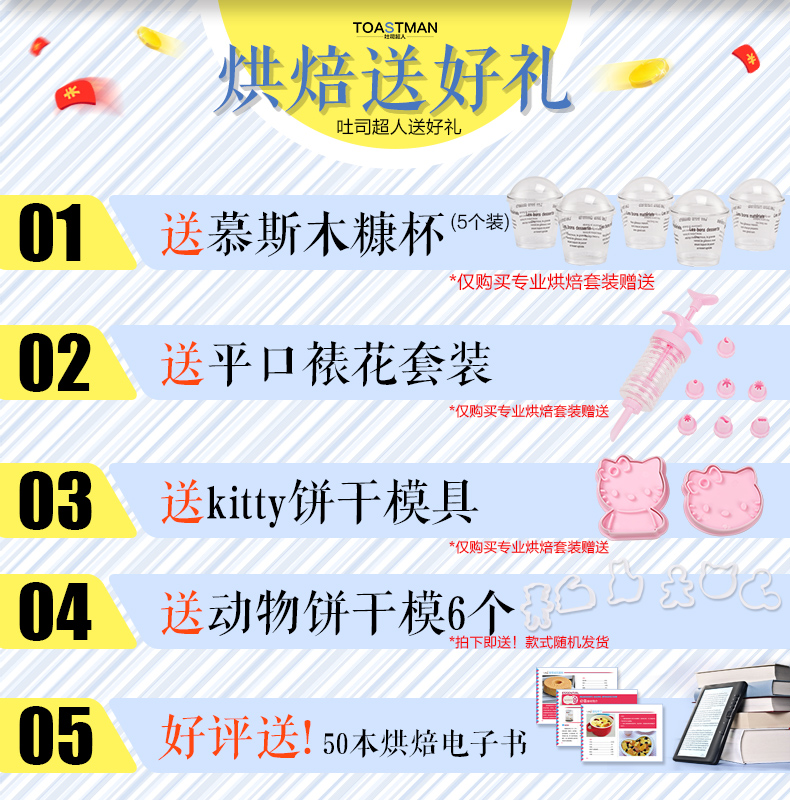 
                                        TOASTMAN 吐司超人 烘焙工具套装 烤箱DIY蛋糕模具 饼干披萨蛋挞 西点烘培套餐 烘焙套装全套                