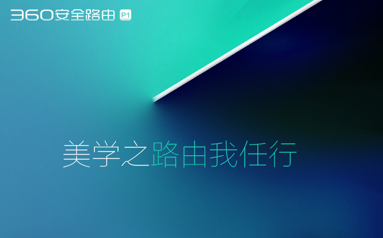 360安全路由P1 3mm轻薄设计 大户型智能无线路由器 300Mpbs高速率路由器