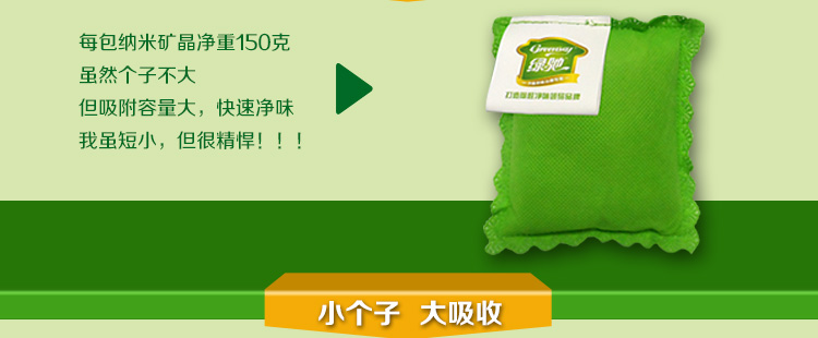 
                                        
                                                            绿驰 3盒装纳米矿晶冰箱除味剂 强力除臭剂保鲜去除异味盒 竹炭活性炭碳包去味剂（限量）                