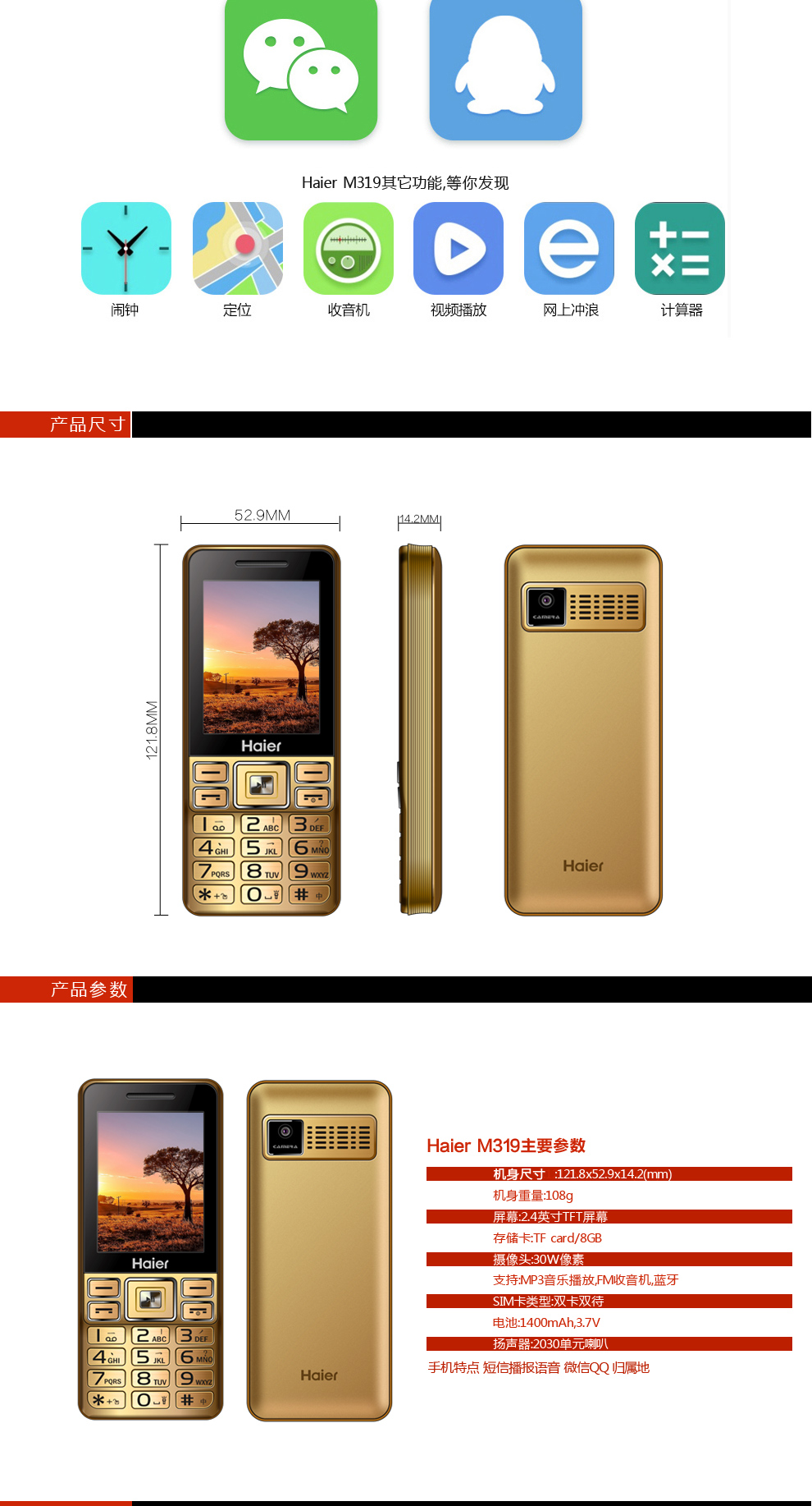 海尔（Haier）M319 移动/联通2G 老人手机 樽金