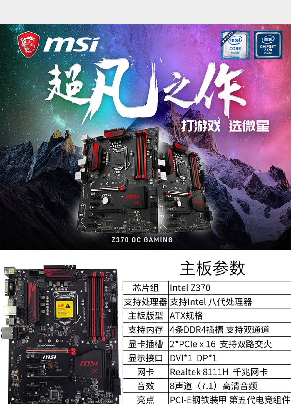 msi/微星z370 oc gaming电竞主板支持i5 8400/i7 8700kcpu超b360_现价