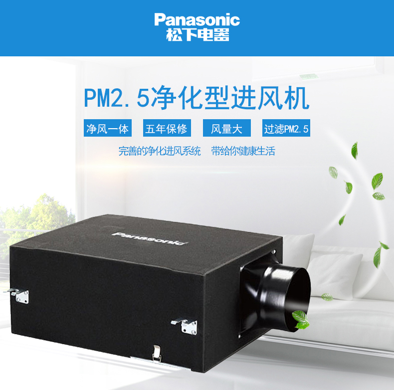 松下panasonic新风系统家用管道式进气单向流新风机吊顶卧室清风换气
