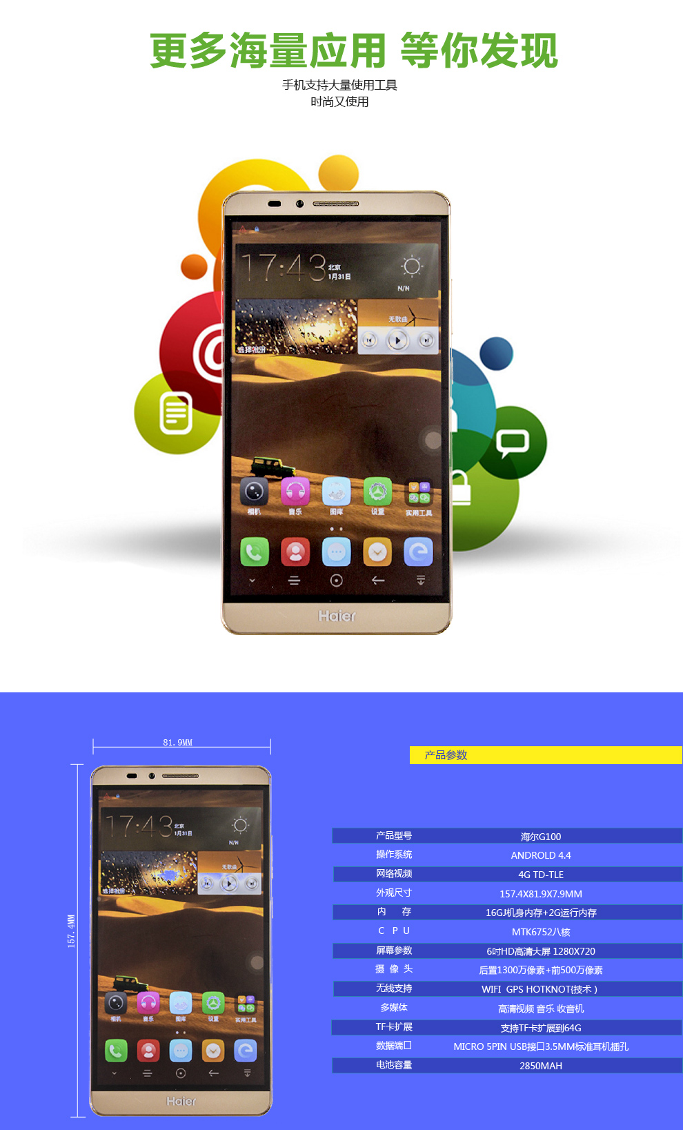 海尔HL-G100  移动4G 智能手机(Mate7版) 香槟金