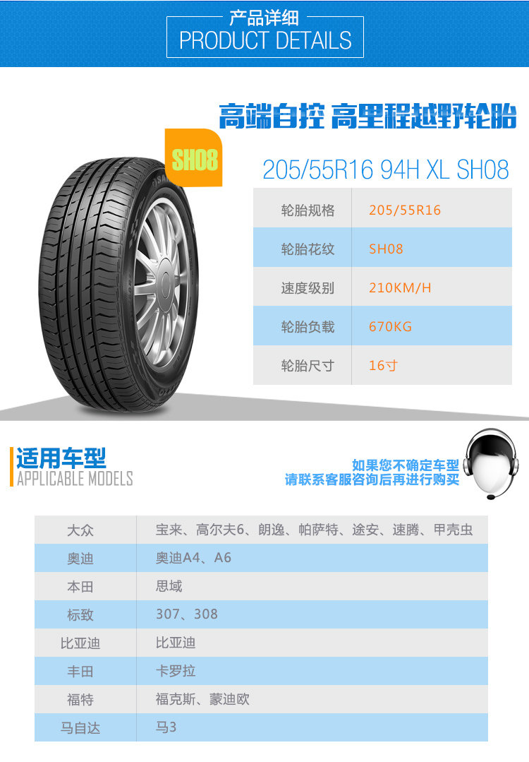 赛轮轮胎(sailun)205/55r16 sh08宝来高尔夫朗逸途安速腾