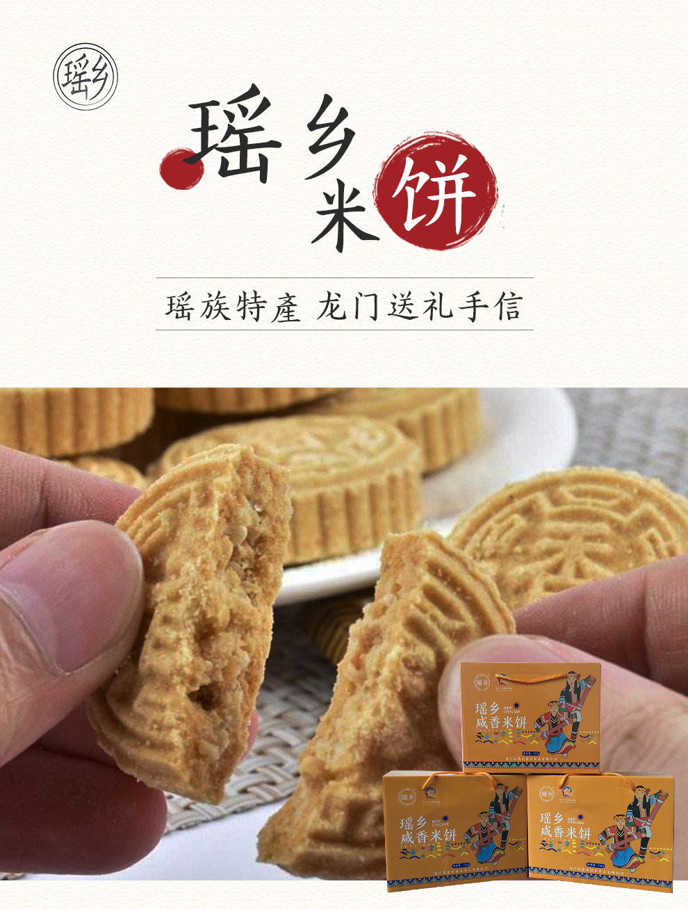 【惠州馆】瑶乡 炒米饼 瑶族手信礼盒 广东龙门旅游特产123 礼盒装*