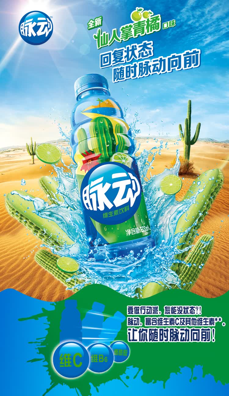 脉动(mizone)仙人掌青橘口味 维生素饮料 600ml *15瓶 整箱装