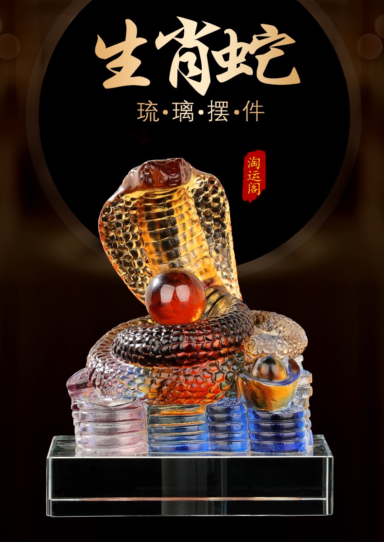 生肖蛇车摆件琉璃车载饰品属蛇车内摆设蛇型水晶汽车