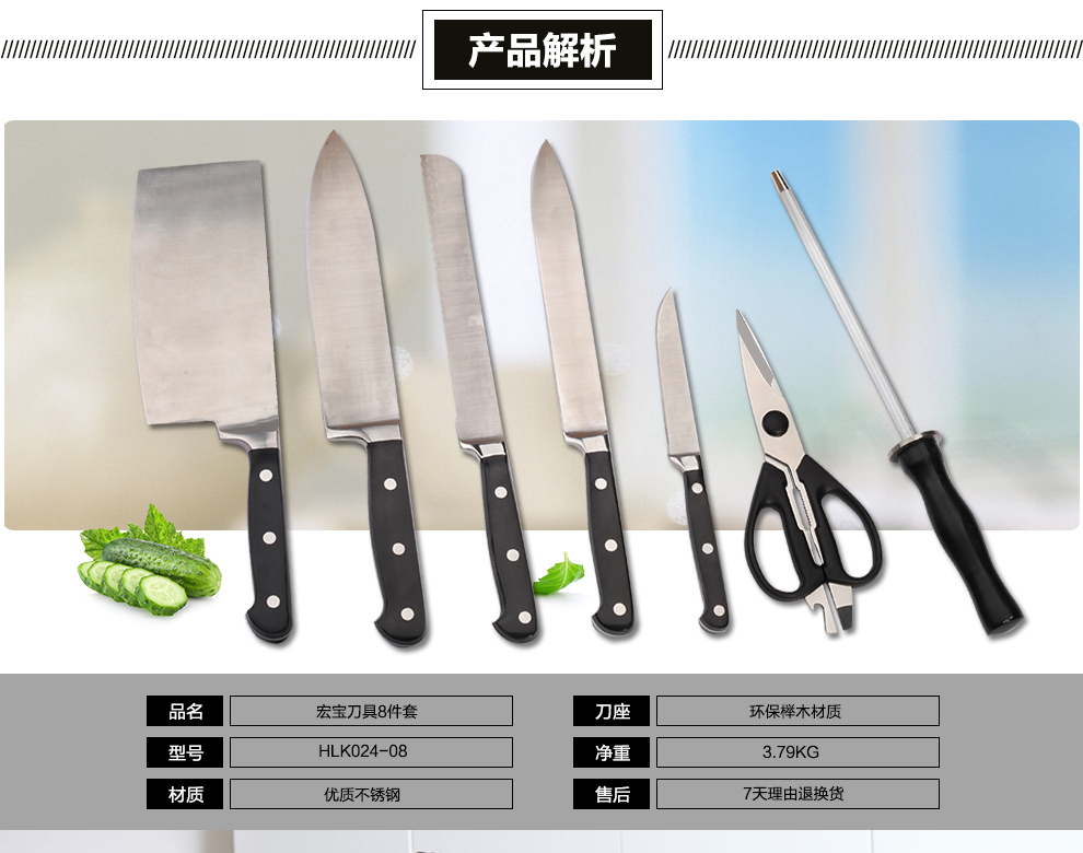 
                                        宏宝不锈钢厨具刀具套刀厨房套装8件套切片小刀菜刀斩骨刀水果刀榉木刀架HLK024-08                