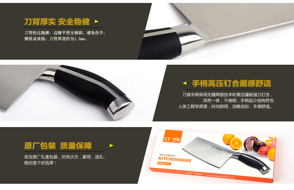 宏宝 不锈钢厨房刀具菜刀HLK051-01