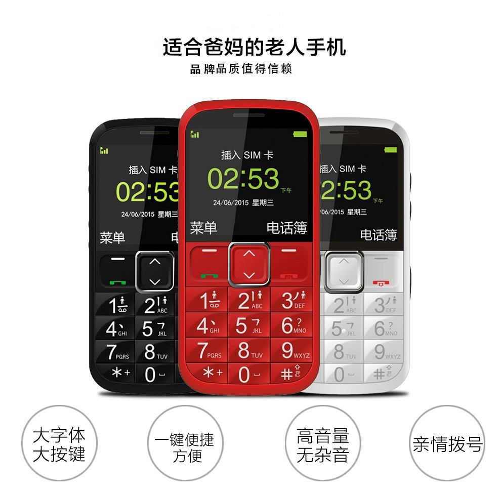 
                                        守护宝（上海中兴）L530G 移动/联通2G 老人手机 黑色                