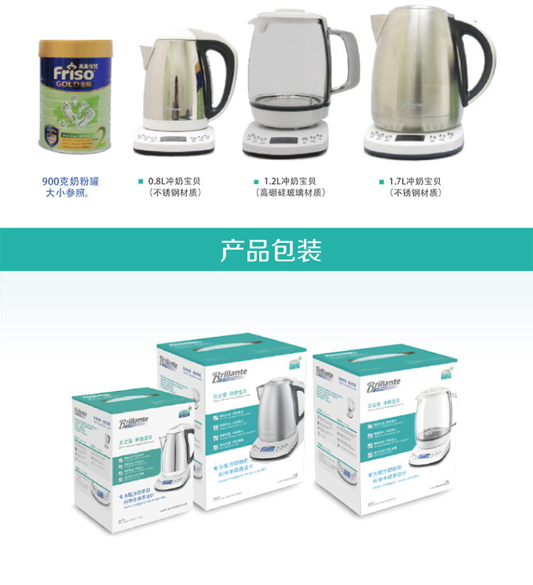 贝立安（Brillante）恒温调奶器冲奶宝贝1.7L BDC03