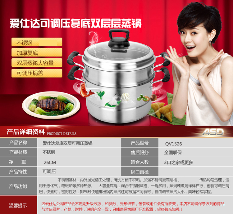 爱仕达ASD 电磁炉通用26cm不锈钢双层二层复底可调压蒸锅具QV1526