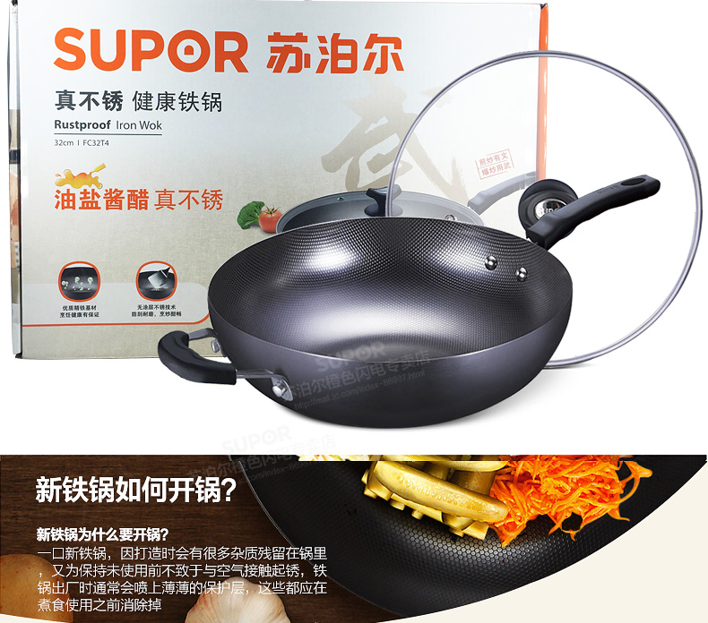
                                        苏泊尔(SUPOR)真不锈2代炒锅精铁无涂层炒菜锅具32cm铁锅燃气灶明火专用FC32T4                