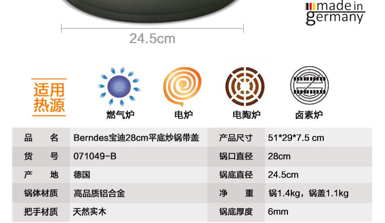 
                                        Berndes宝迪德国原装进口28cm高身带盖平底木柄无油烟不粘锅煎炒锅071049-B                