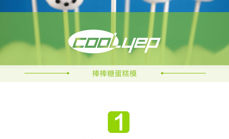 英国酷易(coolyep) 烘焙工具diy棒棒糖巧克力蛋糕铂金硅胶模具 粉红色