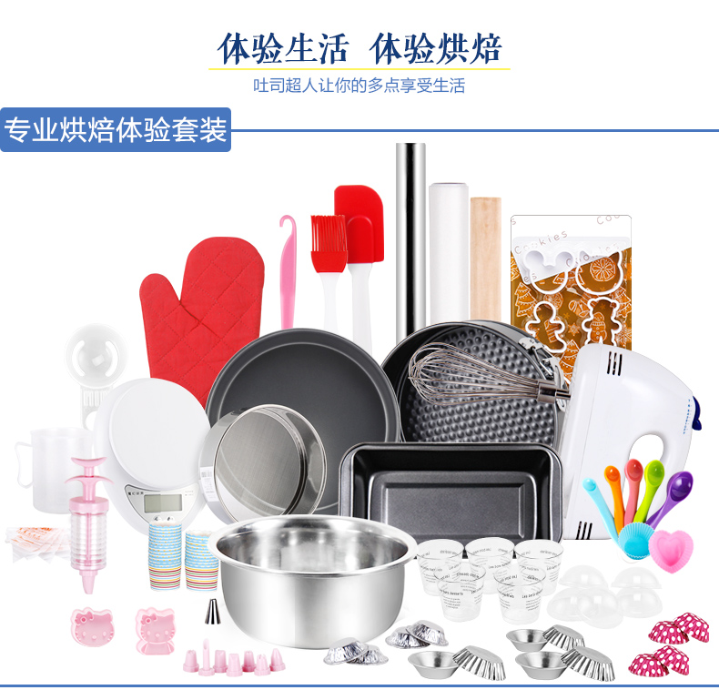 
                                        TOASTMAN 吐司超人 烘焙工具套装 烤箱DIY蛋糕模具 饼干披萨蛋挞 西点烘培套餐 烘焙套装全套                