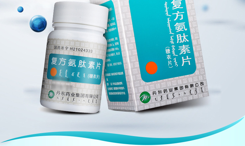 七奇 复方氨肽素片0.