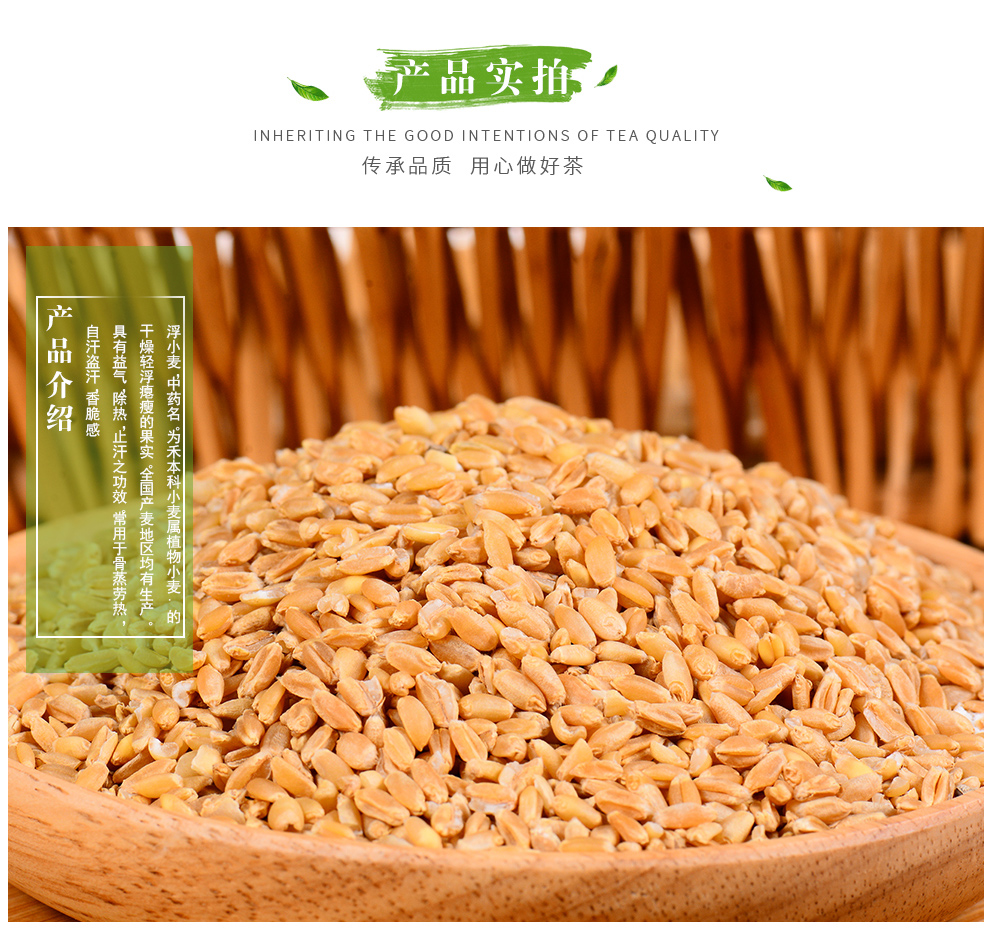 年货盛典敬贤堂浮小麦小麦茶浮小麦茶浮小麦米浮小麦炒酸枣仁各250g