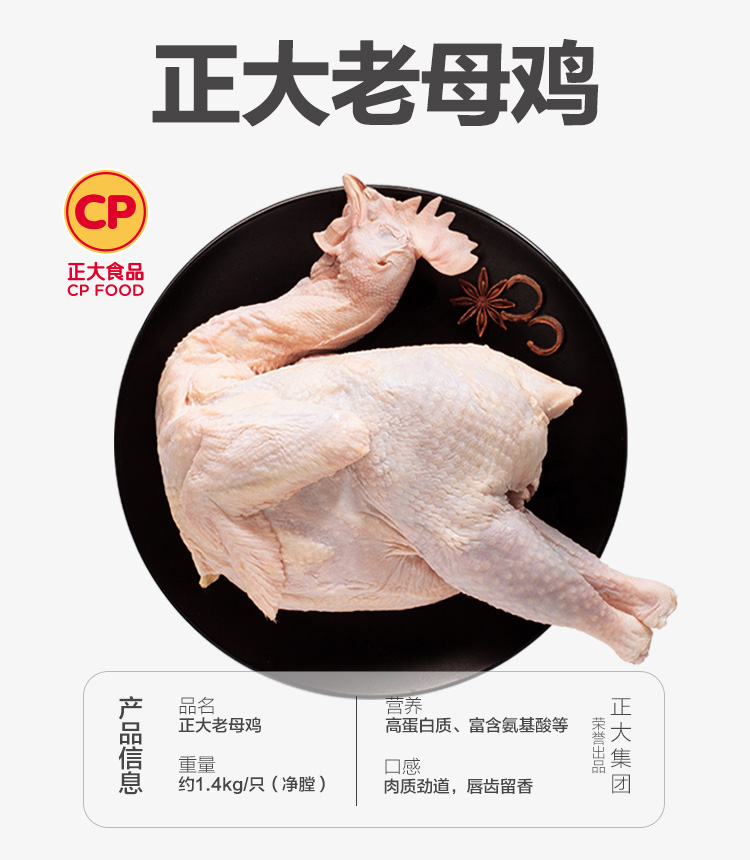 正大食品cp 老母鸡 1.4kg/袋整只装 玉米谷物饲养