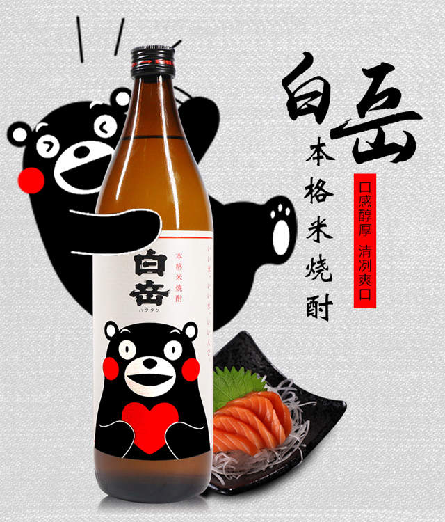 烧酒白岳本格米烧酒900ml日本原装进口蒸馏酒熊本熊米酒洋酒白岳本格
