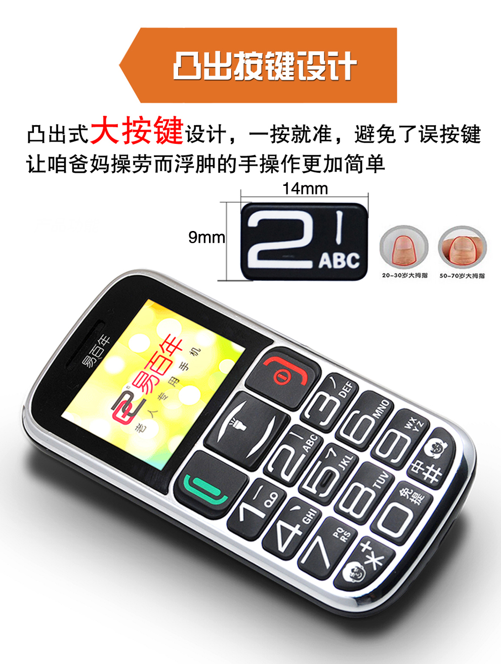 易百年(Ezlove)EZ606移动/联通2G 老人手机 黑 官方标配