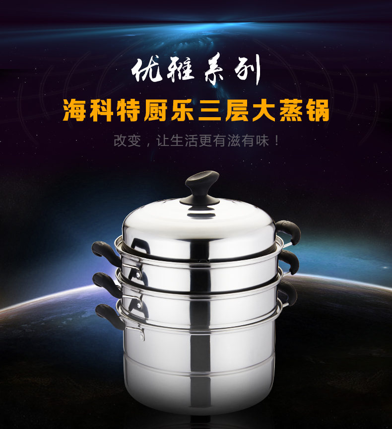 
                                        
                                        海科特28cm不锈钢大蒸锅三层二层多层汤蒸锅电磁炉通用 厨乐三层28CM                