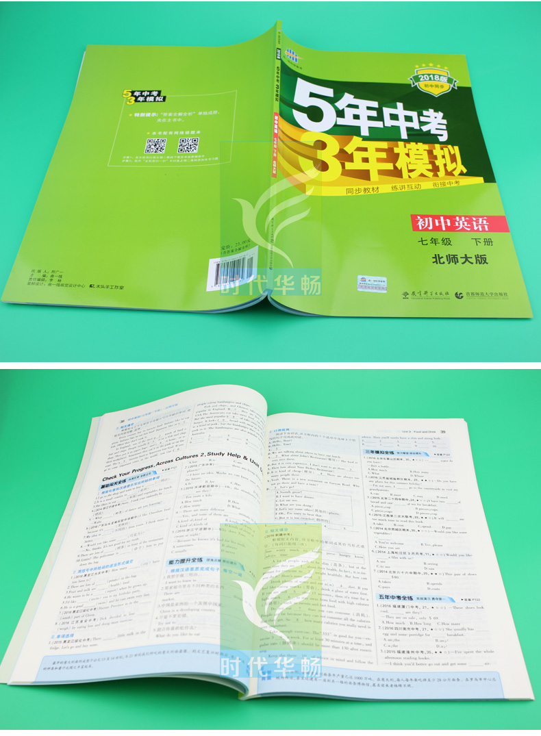正版2018春版曲一线 5年中考3年模拟初中英语七年级下 北师大版 五年