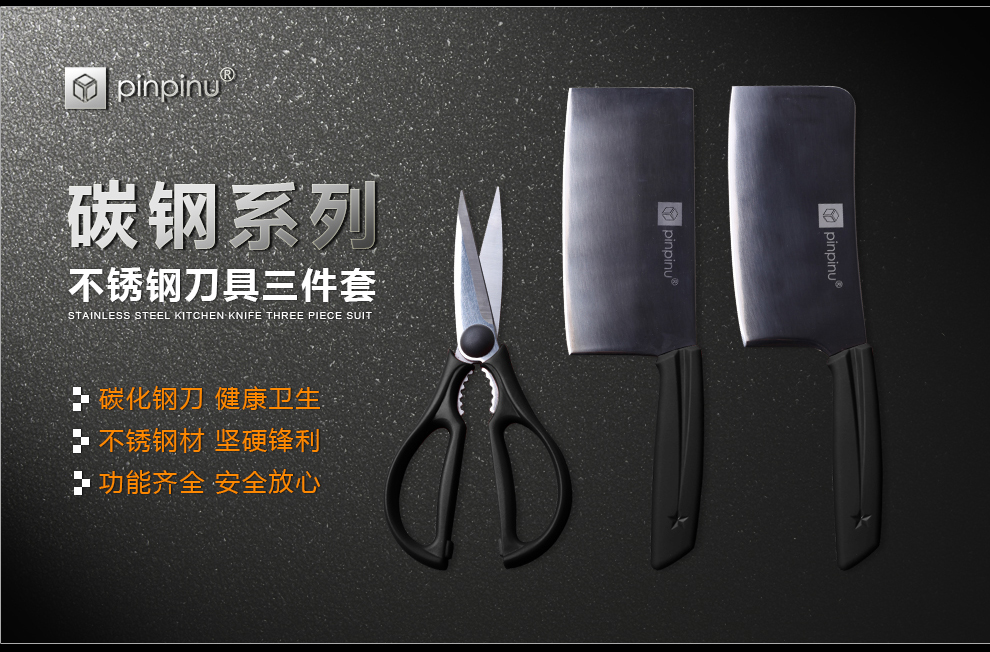 品品优厨具家用刀具组合 碳化不锈钢刀3件套装 斩骨刀 菜刀 厨房剪刀 黑色